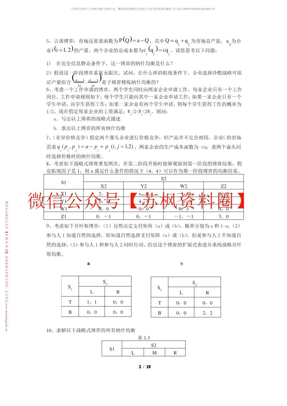 博弈论与信息经济学